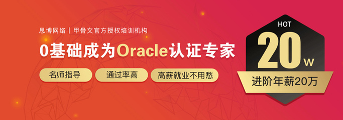 西安Oracle認證培訓全指南 從入門到精通的進階之路